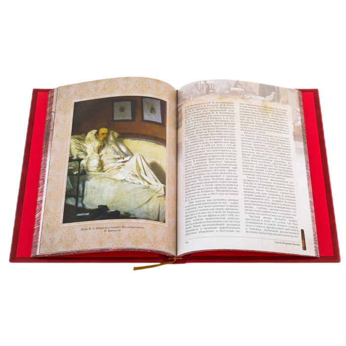 Leather-bound book "The Great Russian Doctors"