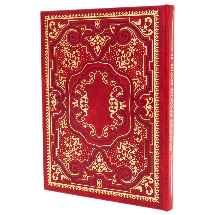 Leather-bound book "The Great Russian Doctors"