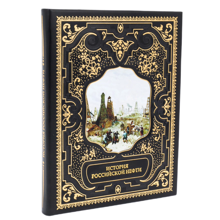 Leather-bound book "The History of Russian Oil"
