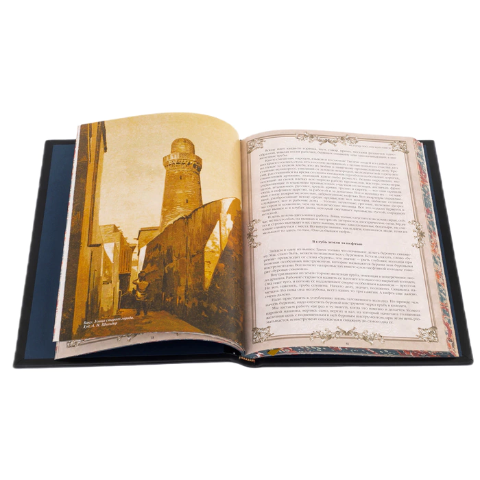 Leather-bound book "The History of Russian Oil"