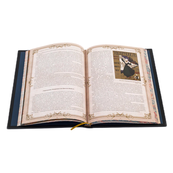 Leather-bound book "The History of Russian Oil"