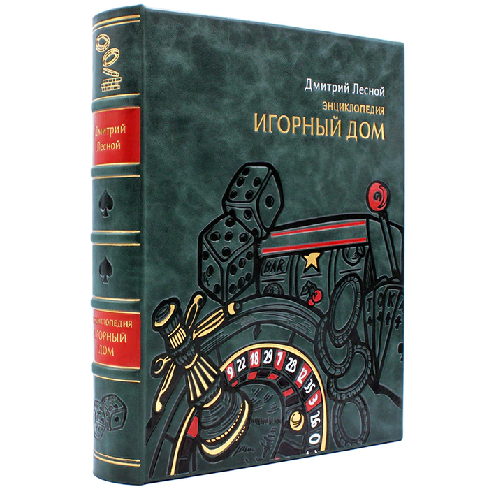 Leather-bound gift book "Gambling House"