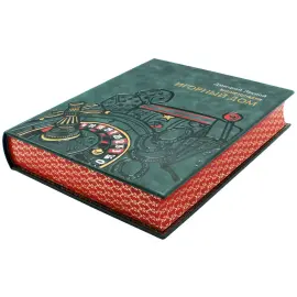 Подарочная книга в кожаном переплёте "Игорный дом" Подарочная книга в кожаном переплёте "Игорный дом"