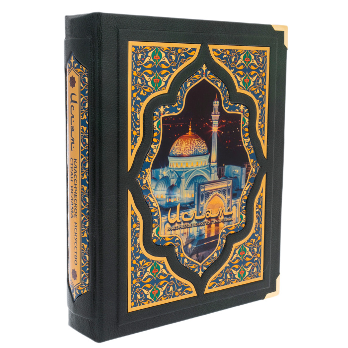 Подарочная книга "Классическое искусство стран ислама" в коробе