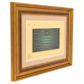 Панно декоративное "99 имен Аллаха" Златоуст