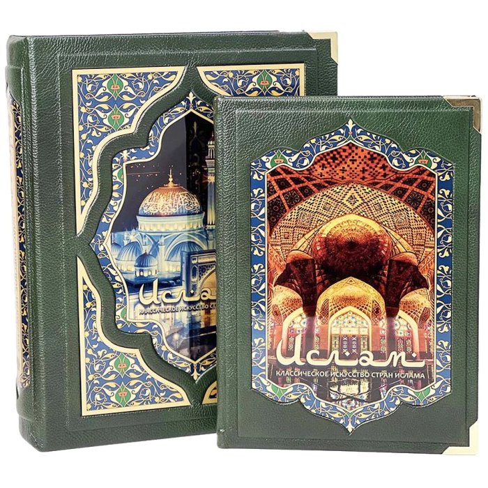 Подарочная книга "Классическое искусство стран ислама" в коробе