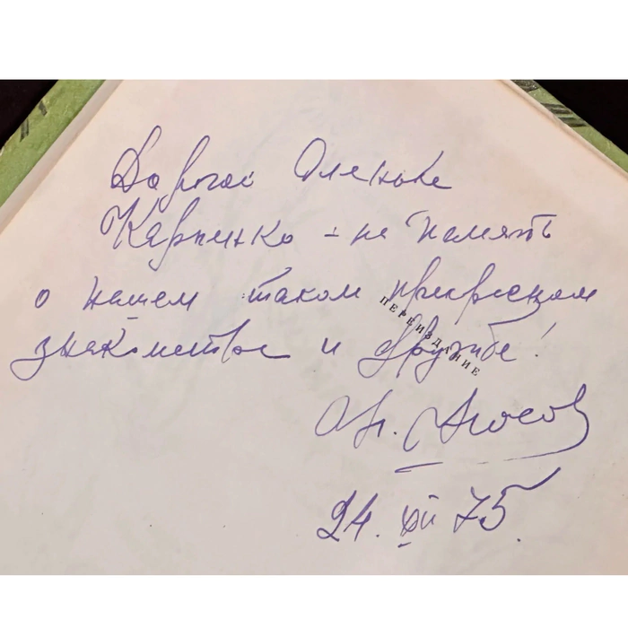 The book "The Adventures of Dunno and his friends" with an inscription and an autograph by the writer Nikolai Nosov