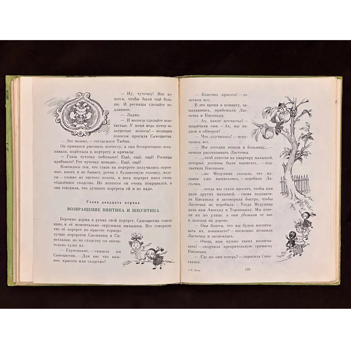 The book "The Adventures of Dunno and his friends" with an inscription and an autograph by the writer Nikolai Nosov