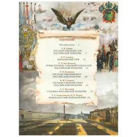 Книга в кожаном переплете "Символы и ордена Российской империи"