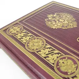Книга в кожаном переплете "Символы и ордена Российской империи"