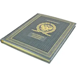 Книга в кожаном переплете "Российская внешняя разведка. Мгновения и лица истории"