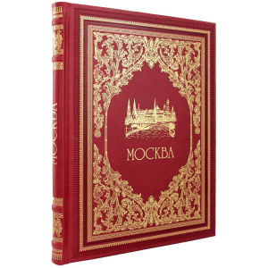 Книга-фотоальбом в кожаном переплете "Москва"
