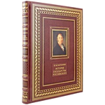 The leather-bound book "The History of the Russian State. Karamzin N.M."