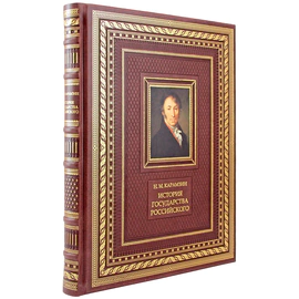 The leather-bound book "The History of the Russian State. Karamzin N.M."
