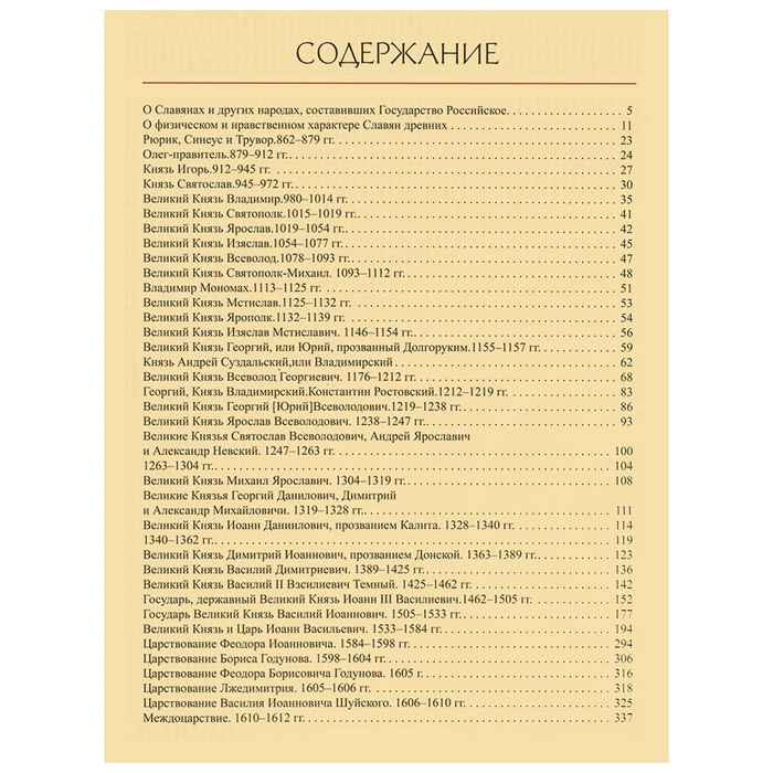 The leather-bound book "The History of the Russian State. Karamzin N.M."