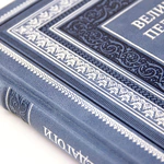 Leather-bound book "Great teachers of all times and peoples"