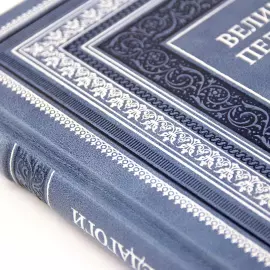 Книга в кожаном переплете "Великие педагоги всех времен и народов"