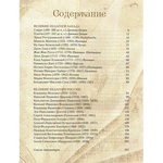 Leather-bound book "Great teachers of all times and peoples"