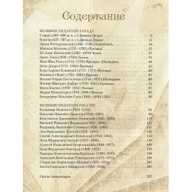Книга в кожаном переплете "Великие педагоги всех времен и народов"