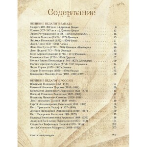 Книга в кожаном переплете "Великие педагоги всех времен и народов"