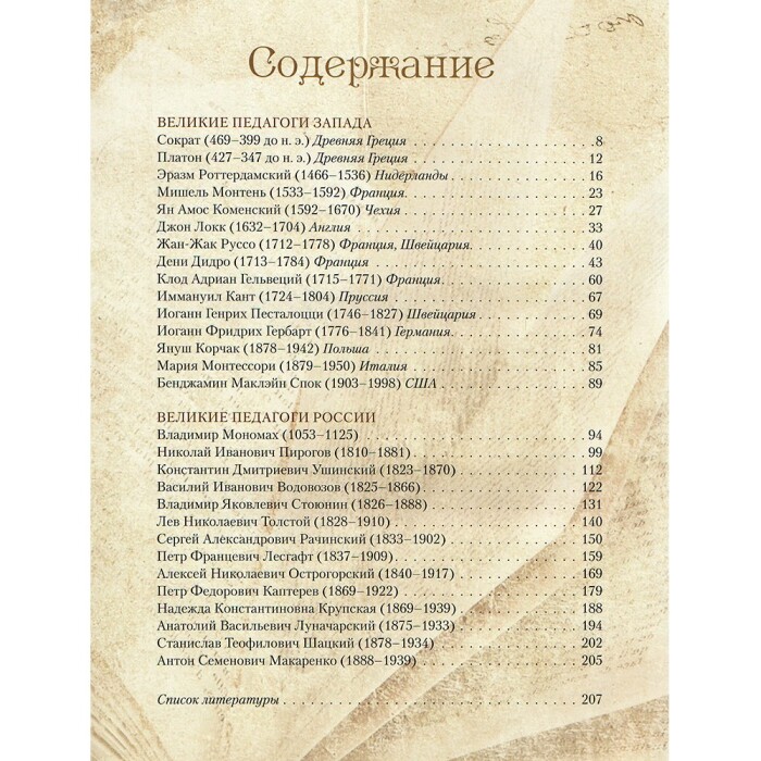 Книга в кожаном переплете "Великие педагоги всех времен и народов"