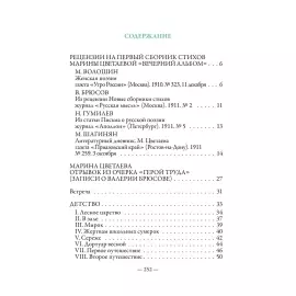 Подарочный набор с книгой и панно "Дебют. Первый сборник стихотворений Марины Цветаевой"