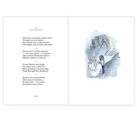 Подарочный набор с книгой и панно "Дебют. Первый сборник стихотворений Марины Цветаевой"