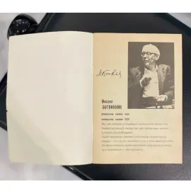 Программа с автографами шахматистов: Михаила Ботвинника, Анатолия Карпова, Василия Смыслова, Михаила Таля и других