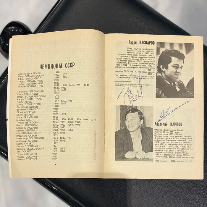 A program with autographs of chess players: Mikhail Botvinnik, Anatoly Karpov, Vasily Smyslov, Mikhail Tal and others