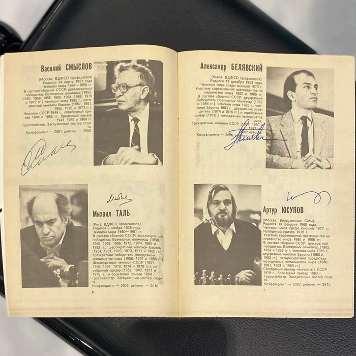 A program with autographs of chess players: Mikhail Botvinnik, Anatoly Karpov, Vasily Smyslov, Mikhail Tal and others