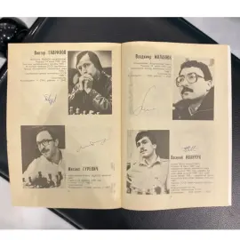 Программа с автографами шахматистов: Михаила Ботвинника, Анатолия Карпова, Василия Смыслова, Михаила Таля и других