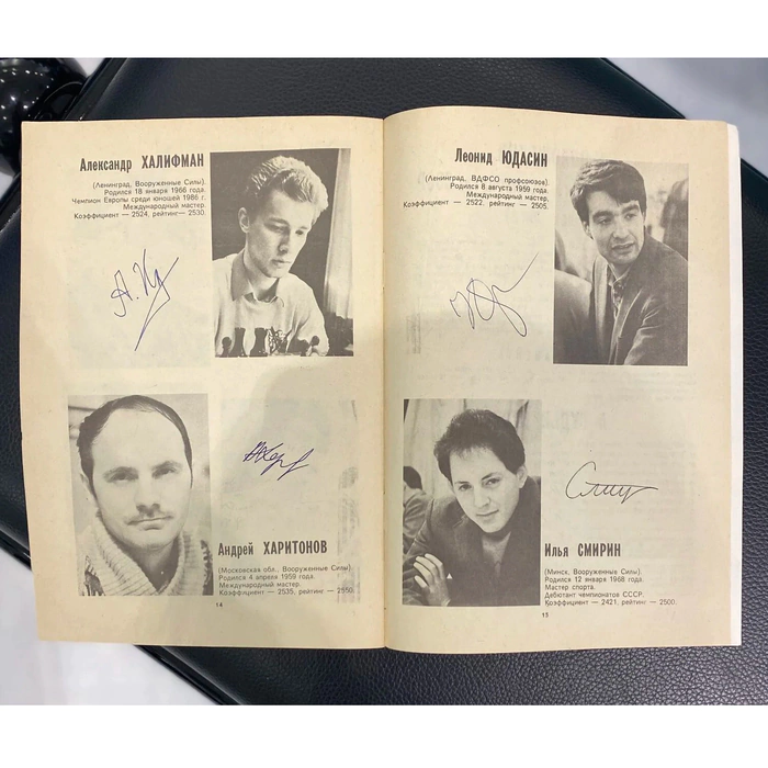 A program with autographs of chess players: Mikhail Botvinnik, Anatoly Karpov, Vasily Smyslov, Mikhail Tal and others