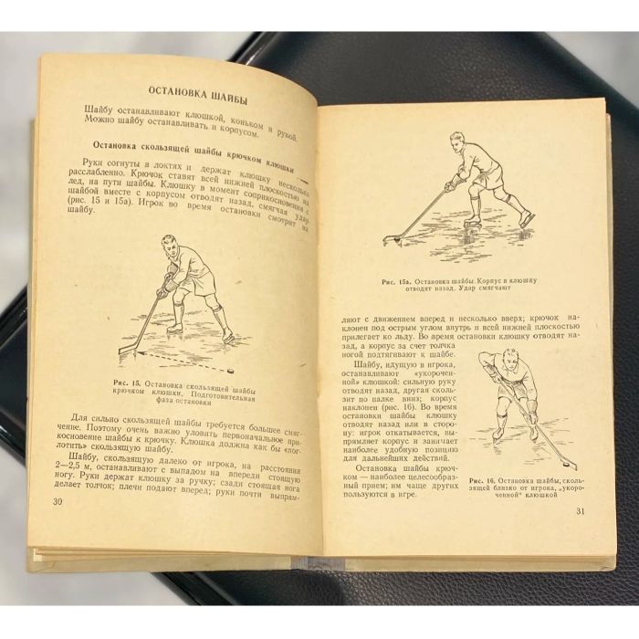 Книга с рукописным обращением и автографом хоккеиста Анатолия Тарасова