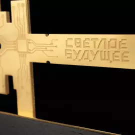 Корпоративный сувенир "Большие перспективы"