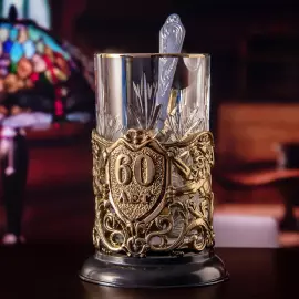 Подстаканник из латуни "С Юбилеем - 60 лет" на 1 персону