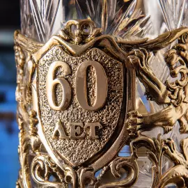 Подстаканник из латуни "С Юбилеем - 60 лет" на 1 персону
