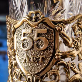 Подстаканник из латуни "С Юбилеем - 55 лет" на 1 персону