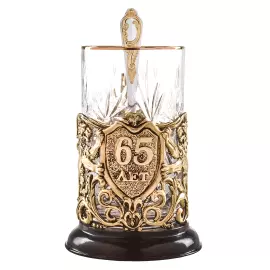 Подстаканник из латуни "С Юбилеем - 65 лет" на 1 персону