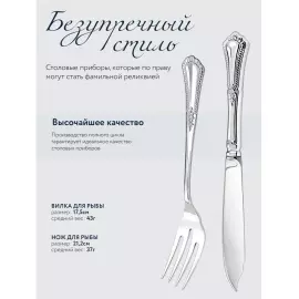 Серебряный набор для рыбы "Фаворит": нож, вилка, на 1 персону