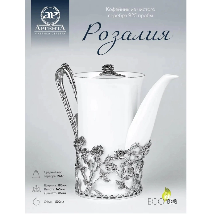 Rosalia porcelain and silver coffee pot with blackening