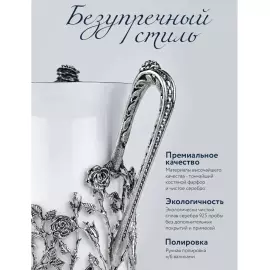 Кофейник из фарфора и серебра "Розалия" с чернением