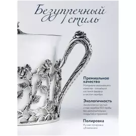 Сахарница из фарфора и серебра "Розалия" с чернением