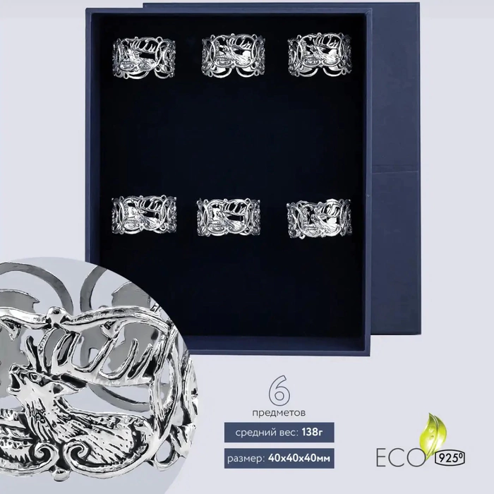 Set of silver napkin rings "Royal Hunt" for 6 people