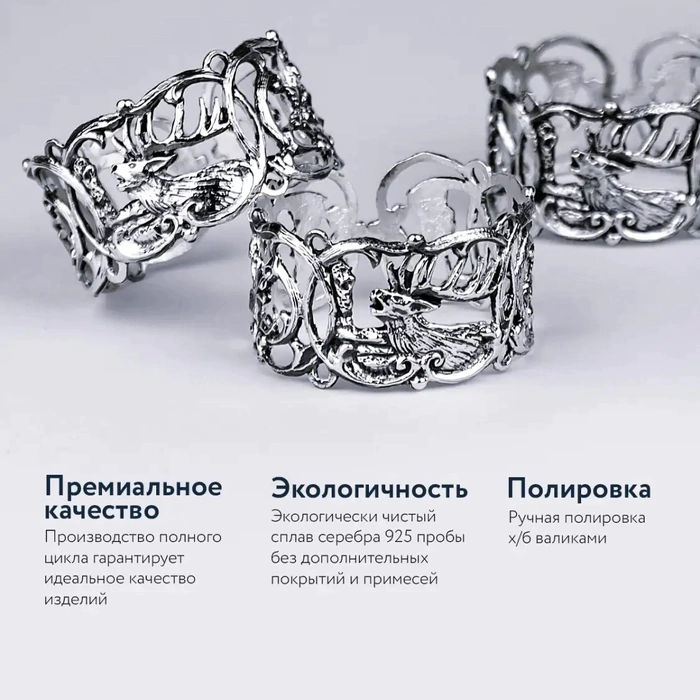 Set of silver napkin rings "Royal Hunt" for 6 people