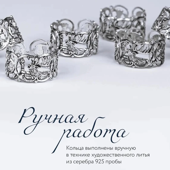 Set of silver napkin rings "Royal Hunt" for 6 people