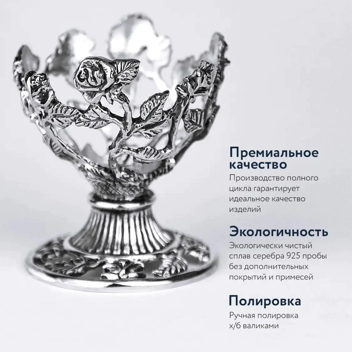 Набор для завтрака из серебра "Розалия": ложка и подставка под яйцо, на 1 персону