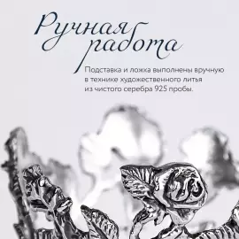 Набор для завтрака из серебра "Розалия": ложка и подставка под яйцо, на 1 персону