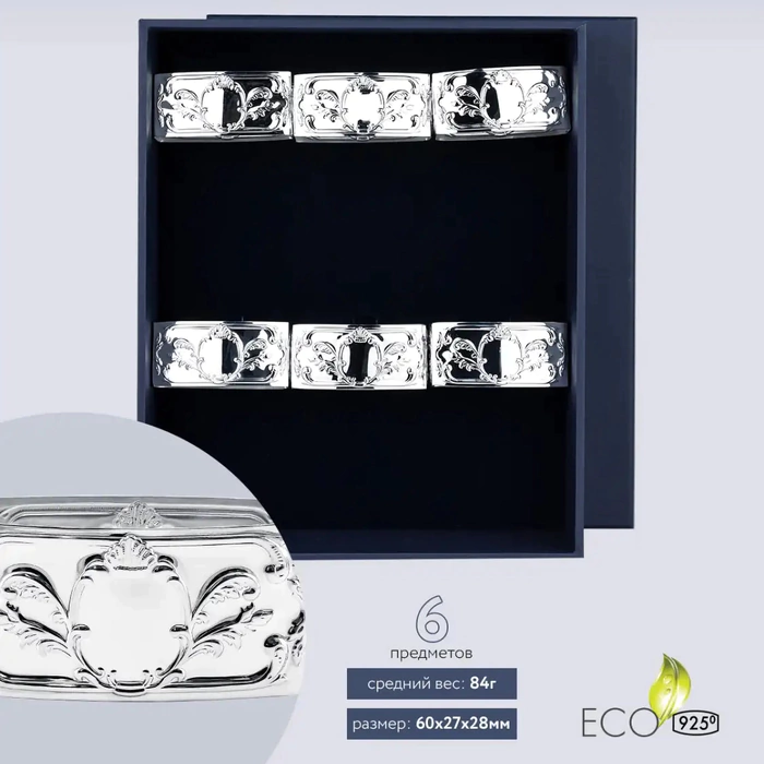 Prestige Silver napkin rings set for 6 persons