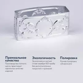 Набор серебряных колец для салфеток "Престиж" на 6 персон