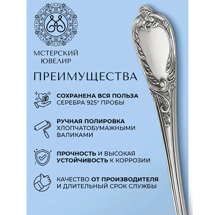 Набор кофейных ложек из серебра "Сильвия" на 6 персон